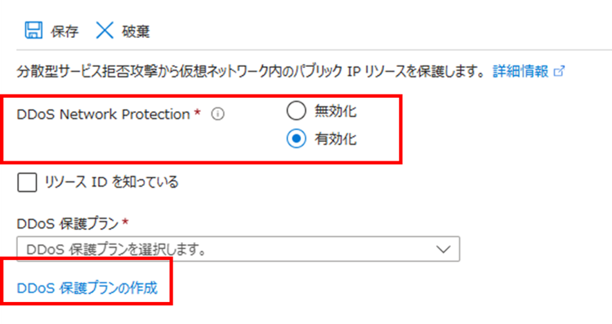 「DDoS保護」の画面