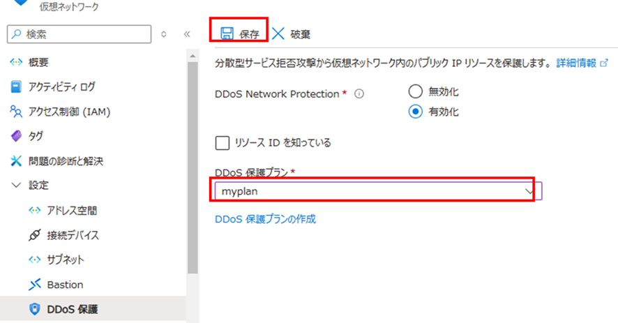 「DDoS保護」の画面